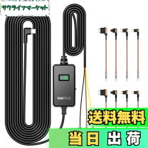 楽天市場】vantrue 直結電源ケーブルの通販