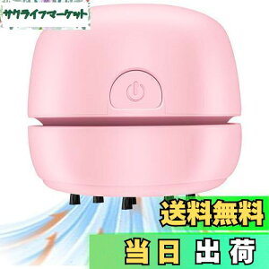 【送料無料】消しゴム クリーナー 充電式 卓上クリーナー 卓上そうじ機 卓上掃除機 強力吸引 ミニクリーナー 食べこぼし 勉強机 リビング学習 ミニ 掃除機 おしゃれ コンパクト デスクトッ