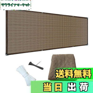 【送料無料】晨陽小店 ベランダ目隠し 遮光ネット プライバシー保護 日よけシェード ベランダ 庭 目隠しシート 厚みを増した 高密度ポリエチレン 通気性があり 幅0.8M、0.9M、1M、長さ1.8M、2.5