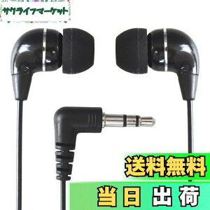 【送料無料】ダイナミック密閉型 カナル型 ステレオ 両耳 イヤホン 1m (ブラック) テレビ・ラジオ・音楽用 3.5mm L型/L字 ステレオミニプラグ 両耳イヤホン/FNT-EPS-2410BK