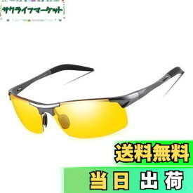 【送料無料】[FEISEDY] メンズ 偏光サングラス 夜用 UV400保護 超軽量 サングラス レディース 夜間 運転用／釣り B2442 (イエローレンズ)