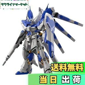 【送料無料】BANDAI SPIRITS RG 機動戦士ガンダム 逆襲のシャア Hi-νガンダム 1/144スケール 色分け済みプラモデル 197709