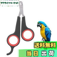 【送料無料】FTVOGUE 鳥の爪切り, バードケージエッセンシャルアクセサリー、バードグルーミングツール、…