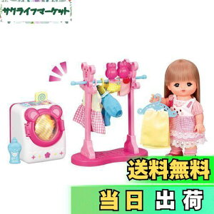 【送料無料】パイロット メルちゃん おせわパーツ おせんたくセット 3歳以上