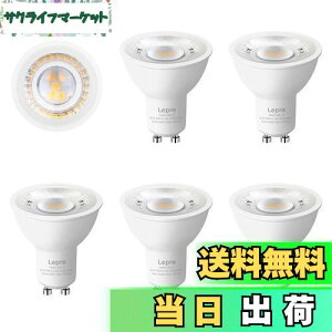 Lepro LED nQd nQ GU10 LEDd X|bgCg 50W` 5.5W 400lm dF 3000K W^Cv40° F PSEF؍ς 񒲌 Ή ȃGl ԐڏƖ VƖ ƏƖ Ŕ L