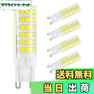�y���������zDiCUNO LED�d�� G9���� �Z���~�b�N�X LED�����v �����s�\ 5W 500lm �S�����Ɩ� 6000K �����F 50W�n���Q�������v���� 6�Z�b�g