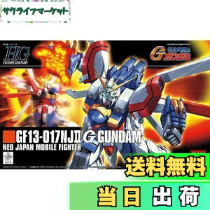 【送料無料】HGFC 1/144 ゴッドガンダム (機動武闘伝Gガンダム)