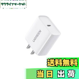 【送料無料】UGREEN 20W タイプc 充電器 PD3.0急速充電 ACアダプター type-c iPhone 16-8シリーズ/iPad Air/Mini/Pro/iPhone XS XR X 8など QC4.0/3.0/2.0兼用 Galaxy S10 S9 Plusなど その他 USB-C機器対応 PSE認証済み ホワイト CD137