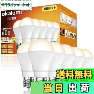 �y���������zokalumi LED�d�� E17���� 60W�`���� �d���F 2700k 730lm �~�j�N���v�g���E�~�j�����v�`�d�� �L�z�� �f�M�ގ{�H���Ή� �����Ή� ���`�d���^�C�v �����s�� 6�Z�b�g