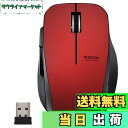 【送料無料】エレコム マウス ワイヤレス (レシーバー付属) Mサイズ 5ボタン (戻る・進むボタン搭載) 静音 レッド M-F…