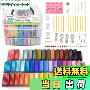 【送料無料】Shuttle Art オーブン粘土 ポリマークレイ 50色セット ポリマー粘土キット 粘土ツール アクセサリー 収納ケース付き オーブン焼き 安全 DIY ハンドメイド 手芸クラフト 子供 大人 初