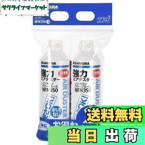 �y���������z�n�N�o HAKUBA �G�A�_�X�^�[ �m���t���� �N���[���G�[�XNFN350 �t���g�pOK�^�C�v 2�{�Z�b�g KMC-NFN350-2S
