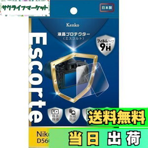 �y���������zKenko �t���ی�t�B���� �t���v���e�N�^�[ Escorte Nikon D5600/D5500�p �d�x9H �����E�����R�[�e�B���O �o�u�����X���H KLPE-ND5600