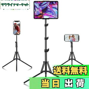 【送料無料】ipad スタンド 三脚 タブレット 両用 スマホ オンライン授業 ipad 三脚 寝ながら 頑丈なアーム付き 360回転 土台強化 安定性ベットスタンド 4.5〜12.9インチに対応 (iphone/ipad/ipad mini/