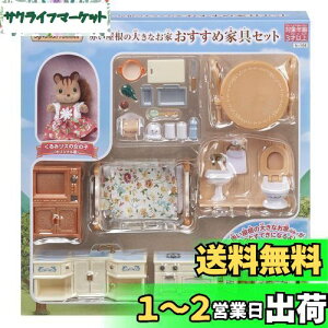 yzVojAt@~[ l`EƋZbg y Ԃ̑傫ȂƉƋZbg z Z-194 ST}[NF 3Έȏ  h[nEX Sylvanian Families G|bN EPOCH