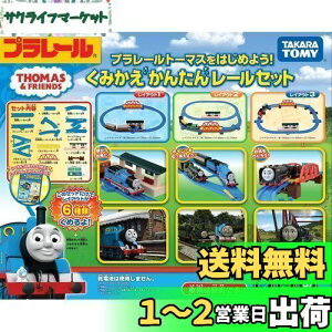yz^Jg~[ w v[ g[}X͂߂悤! ݂񂽂񃌁[Zbg x d   3Έȏ ߋSi ST}[NF PLARAIL TAKARA TOMY