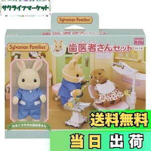 yzVojAt@~[ X y ҂Zbg z H-14 ST}[NF 3Έȏ  h[nEX Sylvanian Families G|bN EPOCH