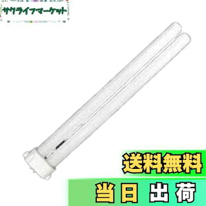 【送料無料】パナソニック ツイン蛍光灯 9形 電球色 2本ブリッジ FPL9EXL