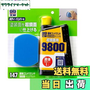 yz\tg99(SOFT99) 99H[ Cpi t̃RpEh9800 dグZbg hʂ̒ʎdグ_[NnAp[}CJnA^bNԂ̍ŏIdグcтhʂ̉񕜂 091