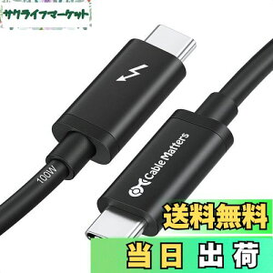 【送料無料】【Intel Thunderbolt 認証取得】Cable Matters Thunderbolt 3 ケーブル 2m 20 Gbps サンダーボルト 3 ケーブル 100W充電 ブラック, iPhone 15 MacBook iPad Pro/Air 他対応