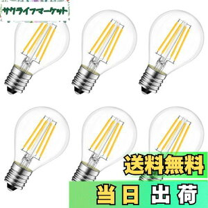 【送料無料】LVWIT LED電球 フィラメント E17口金 40W形相当 クリア電球4W シャンデリア電球 電球色 G45ミニ電球 小型 470lm PSE 6個入 調光器非対応