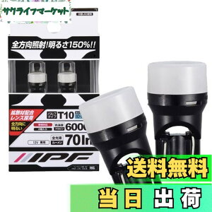 �y���������zIPF �|�W�V���������v LED �ԗp T10 70lm 6000K �z���C�g 12V�p 2�{�� �Ԍ��Ή� �g�U�ޔz�������Y�̗p ���{�� 104W