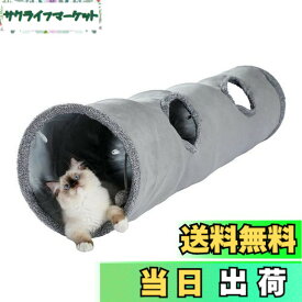 【送料無料】PAWZ Road 猫 トンネル 猫 おもちゃ うさぎ 犬 トンネル 折りたたみ 頑丈 丈夫 スエード製 一人遊び 運動不足解消 キャットトイ ペット玩具 人気 ペット用品 - M グレー