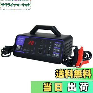 【送料無料】メルテック(meltec) 全自動パルスバッテリー充電器 (バイク~ミニバン/小型船舶/大型トラック) Meltec 正式PSE取得 12V専用 定格12A バッテリー診断機能付 維持充電(トリクル充電)方式