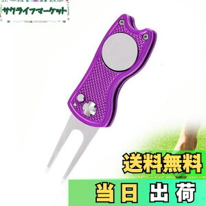 【送料無料】YFFSFDC ゴルフフォーク 折りたたみ式 ゴルフ フォーク 修理 フォーク 持ち運び便利 亜鉛合金 ゴルフ 用品 アクセサリー 贈り物 1個入り (パープル)