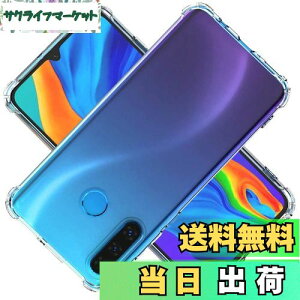 yzΉ HUAWEI P30 lite Premium P[X Ή HUAWEIP30lite Jo[ TPU یP[X Jo[w veN^[ VF No[ NA \tg VF veN^[ ?VFyϏՌ GA