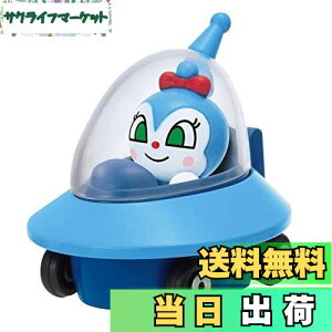 【送料無料】セガトイズ(SEGA TOYS) アンパンマン ミュージアム Let's Go ミニカー コキンUFOとコキンちゃん