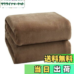 【送料無料】Hansleep 毛布 シングル 冬用 ブランケット マイクロファイバー 柔らかく肌触り フランネル 洗える 軽量 静電防止 四季適用 (140x200,キャメル)