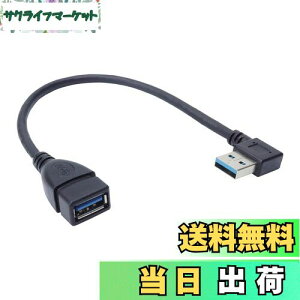【送料無料】prendre USB 3.0 延長ケーブル L型 変換 上向き 下向き 右向き 左向き L字型 約18cm Type-A オス メス タイプA 変換コネクタ 角度 90度 直角 (左向き) PR-UA018-H