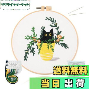 【送料無料】ALLMIRA 刺繍キット 初心者 セット ししゅうキット 刺しゅう クロスステッチ 手作り DIY刺繍工具 刺繍 枠 20CM1本 刺繍糸 刺繍用布1枚 刺繍針2本 英語説明書付き (ねこ イエロー 1個入