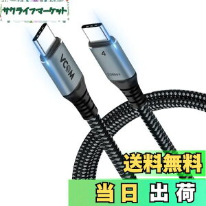 【送料無料】USB4 ケーブル USB-C Thunderbolt 4/3対応 PD100W対応 VCOM【最新設計】2m 20Gbps 高速転送 Type C 急速充電 サンダーボルト ケーブル8K@30Hz Single/5K@60Hz / 4K@60Hz 映像出力 usb4.0 3.1 3.0 MacBooks、iPad Pro