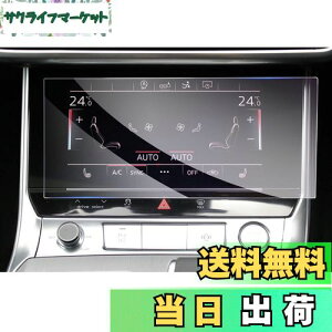 【GAFAT】Audi アウディ A6 5代目 A7 2代目 2018年モデル~現行 8.6インチ タッチディスプレイ エアコンスクリーン アウディa6 c8 センターディスプレイ ローワースクリーン 下段 ガラス 空調システム
