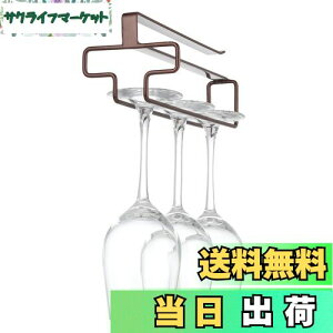 【送料無料】FOMANSH ワイングラスホルダー 吊り下げ 穴あけ不要 収納可能 ネジ止め不要 棚厚さ調節可能 キッチン 茶色