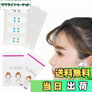 【送料無料】Forahome 小顔テープ 【80枚入り】 リフトアップ 顔 ほうれい線 フェイスアップテープ 瞬間小顔 薄くて 透明 目立たない 顔痩せ たるみ シワ 対策 使いやすい りんかく 引き上げ 就