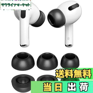 【送料無料】A-Pcas イヤーピース イヤーチップ AirPods Pro に対応 ウレタン製 低反発イヤーピース 体熱活性化メモリーフォーム ノイズ低減 遮音性 音質向上 付けたまま充電可能 エアーポッズ