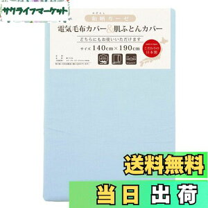 yz[iCg ѕzJo[ aNK[[ dCѕzJo[&zcJo[ u[ VO 140×190cm _uXC_[J { 100% z ʋC y I[V[Y ӂ