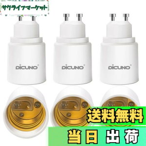�y���������zDiCUNO GU10��E26 �����ϊ��A�_�v�^�[ �ϊ��\�P�b�g �ő�d����200W 6��