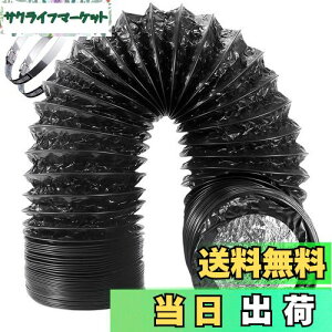 【送料無料】Okryain ダクトホース 75mm-200mm フレキシブルダクト 蛇腹排気ダクト 換気用アルミホース 排気ホース 換気用ホース 換気パイプ 排気ダクト 伸縮式換気パイプ 耐熱 防水 低騒音 (PVC