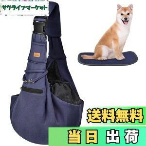 【送料無料】CUBY 犬 抱っこ紐 スリング 中小型犬用 ペットスリング 猫 キャリーバッグ 長さ調整可能 底板付き 肩パッド付き 飛び出し防止 メッシュネット付き 10キロまで対応 (ブルー)