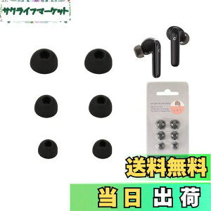 【送料無料】【NOUKAJU】 イヤーピース Anker Soundcore イヤーホン 対応 イヤーチップ シリコン素材 (S/M/Lサイズ 各ペア) 滑り止め 柔らかい 耳垢ガード フィット感 脱落防止 Soundcore イヤーホン 対