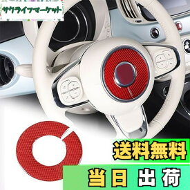 Hcilloend 新型 フィアット 500 2010〜2022に適用 ステアリング エンブレム ステッカー ステアリングホイールステッカー インテリア ハンドル装飾 ハンドル カバー カーボンファイバー製 ステアリングエンブレム カバー エンブレム ハンドルカバー 保護カバー 汚れ防止