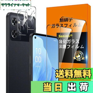 対応 OPPO Reno9 A / OPPO Reno7 A ガラスフィルム 【2* フィルム + 2* レンズ保護フィルム】対応 oppo reno 9 A / oppo reno 7 A 国産旭硝子材質 薄型 強化ガラス Reno9 A / Reno7 A 保護フィルム 指紋防止 高光沢 液