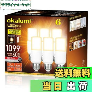 �y���������z�yE26�zOKALUMI LED�d�� T�`�^�C�v �������a26mm 60w/100w�`���� �d���F 1099���[���� (6.7W) ��ʓd���ET�`�^�C�v �����Ή� 6�Z�b�g�y�K�i���������s�z