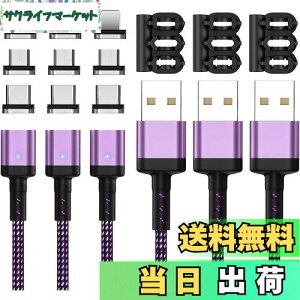 SUNTAIHO マグネット-充電ケーブル 3A急速充電 【0.5M3本 9個磁気端子】 磁気ケーブル データ転送 USB-C/USB-B/Ligting 充電マグネット式 USBマグネット充電コード Type-C、MicroUSB、USB L 磁石 防塵 着脱式 F