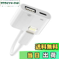 【送料無料】Lightning USB 変換 ケーブル 同時 きゅうそく充電 アダプタ 対応Apple MFI認証 アップル ラ…