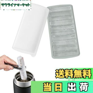 【送料無料】【BEAUTY PLAYER】製氷皿 蓋付き シリコン アイストレー 水筒用 氷 氷 作る 容器 長い氷形 四角の氷 10格 グレー 1個 ?取出しやすい タンブラー対応 家庭用 キッチン用 ゼリー飲料 果